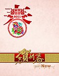 2011年贺卡