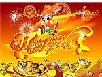 新年快乐