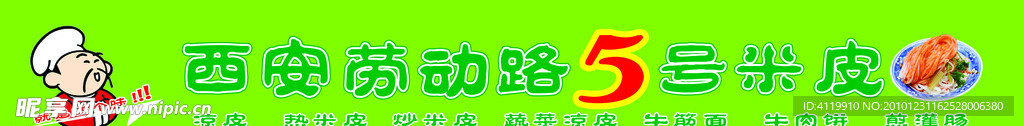 米皮