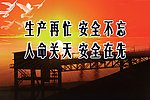 矿山标语