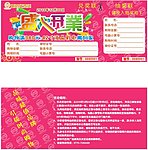 商场开业抽奖券