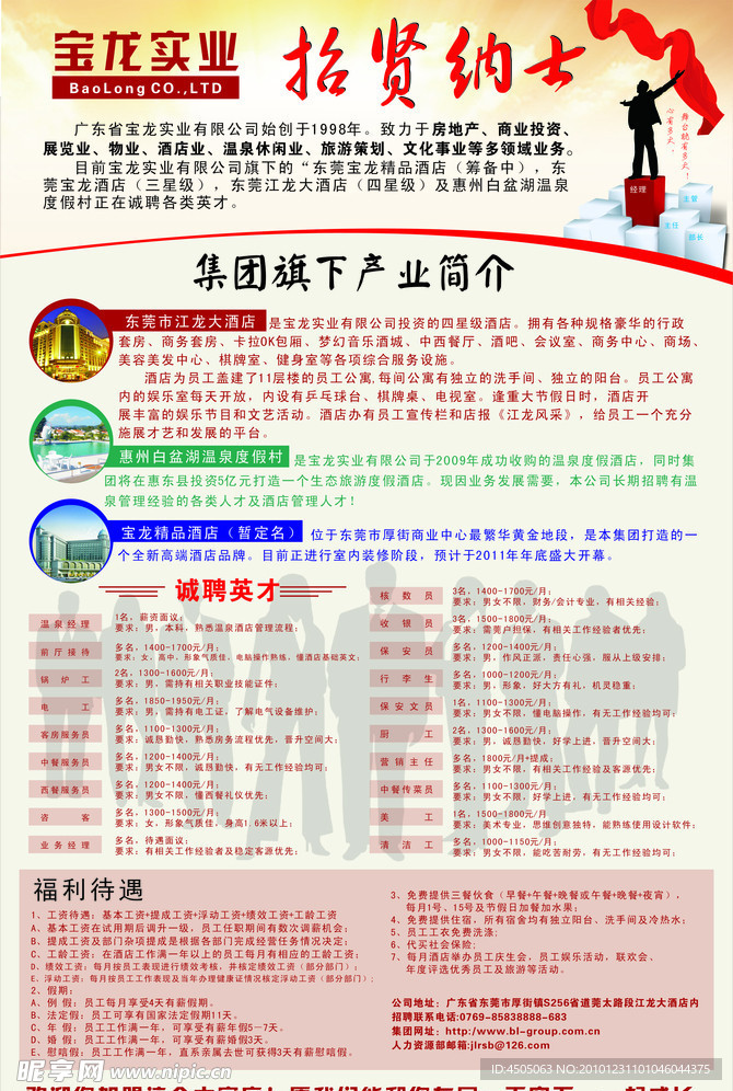 酒店招聘广告