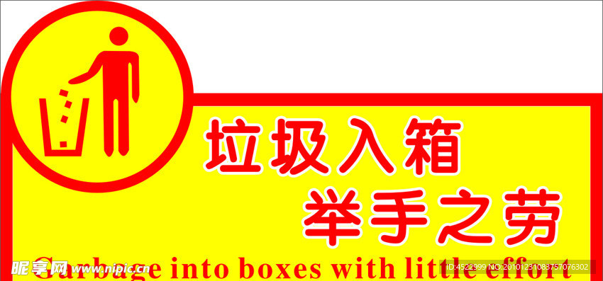 卫生标识栏
