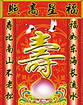 寿字牌匾