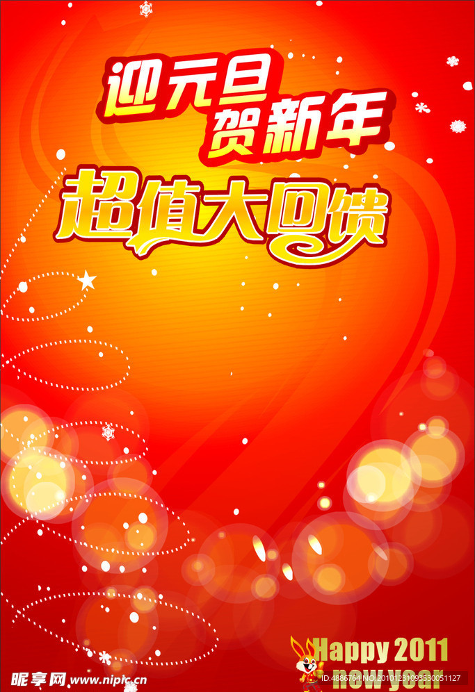 迎元旦 贺新年