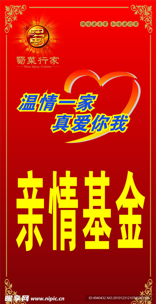 亲情 基金