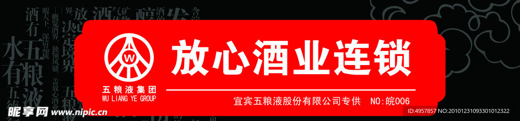五粮液