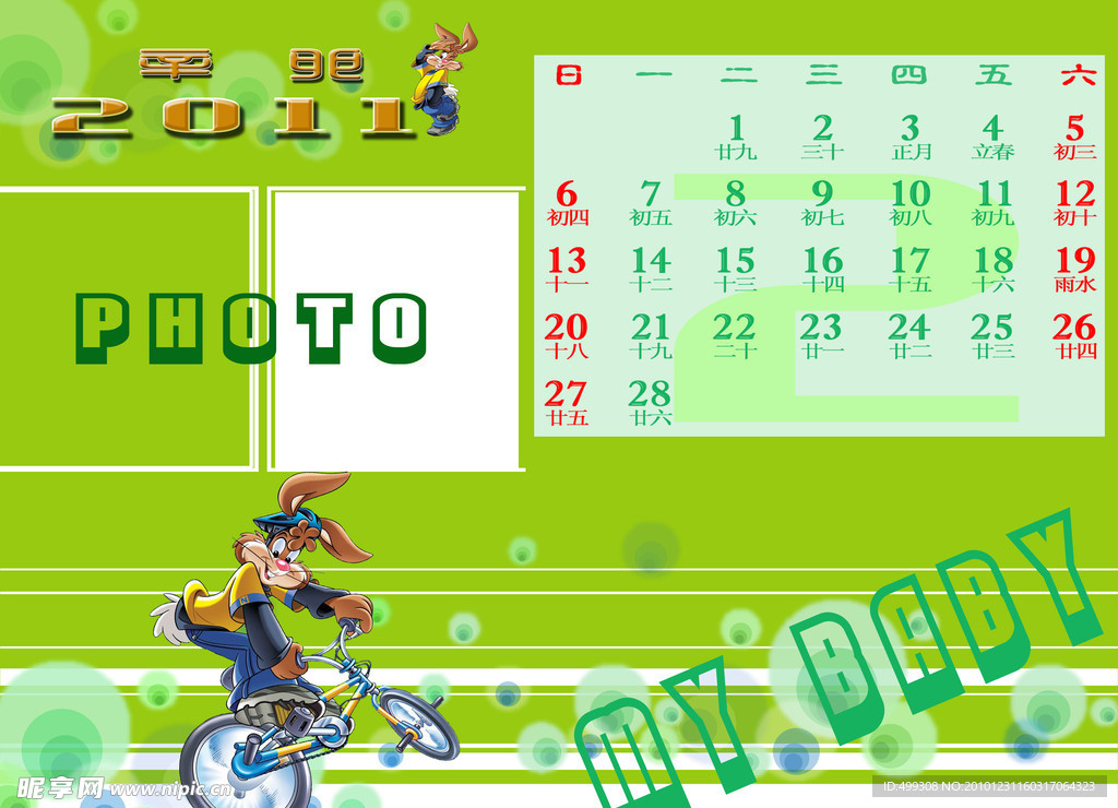 2011卡通兔