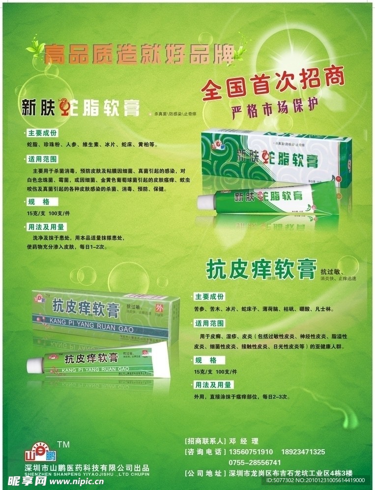 医药招商DM单