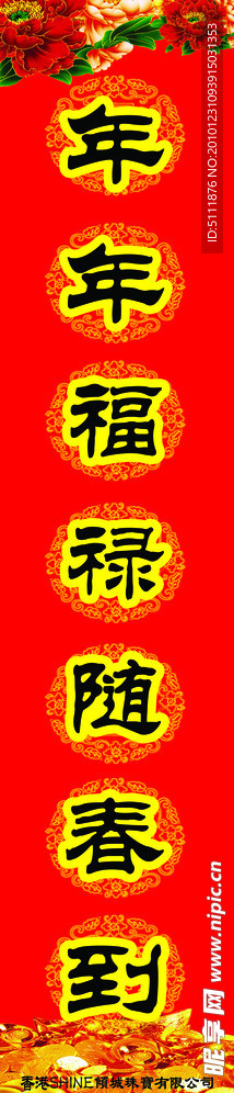 春节对联