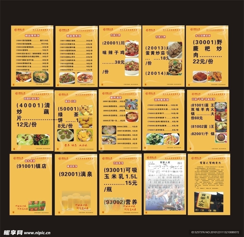 菜谱