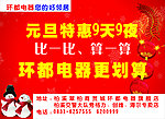 环都电器元旦活动