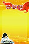 校园文化之光荣榜