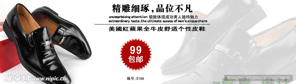 淘宝鞋子促销广告