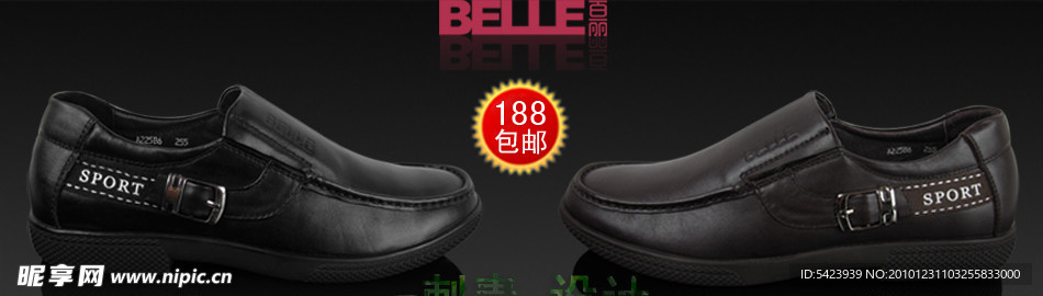 淘宝鞋子促销广告
