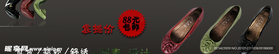 淘宝鞋子促销广告