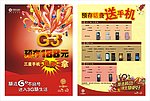 G3宣传单