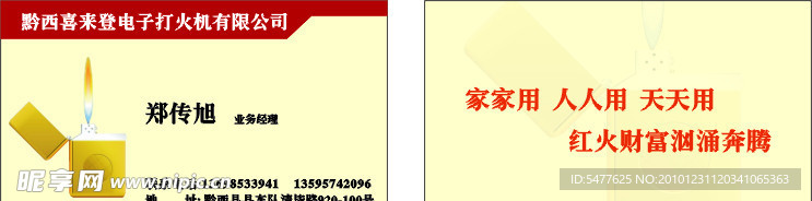 打火机名片