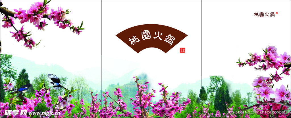 桃源火锅