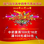 开业大酬宾