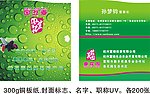 农业基地名片