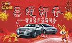 喜迎新春