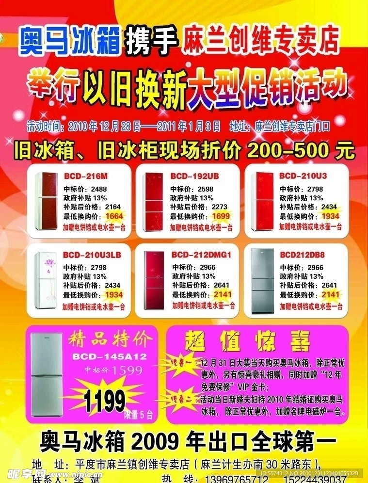 奥马宣传单页DM