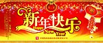 新年 快乐 春节