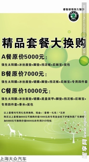 斯柯达 大换购