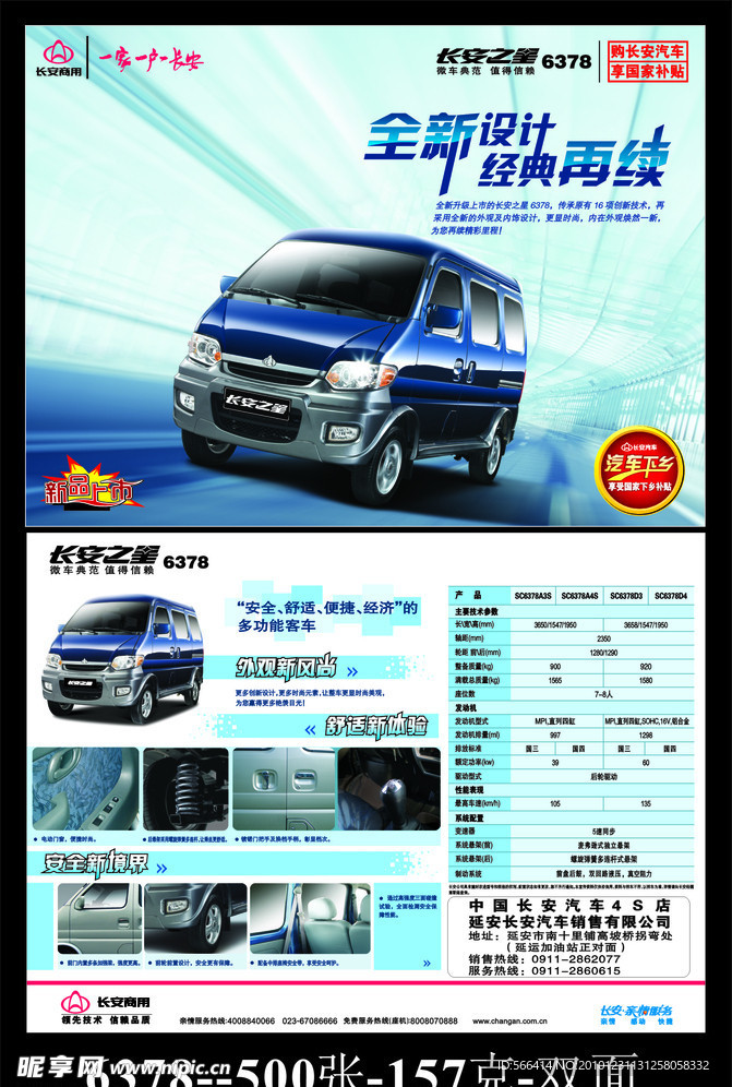 长安汽车6378 (注汽车图片合层)