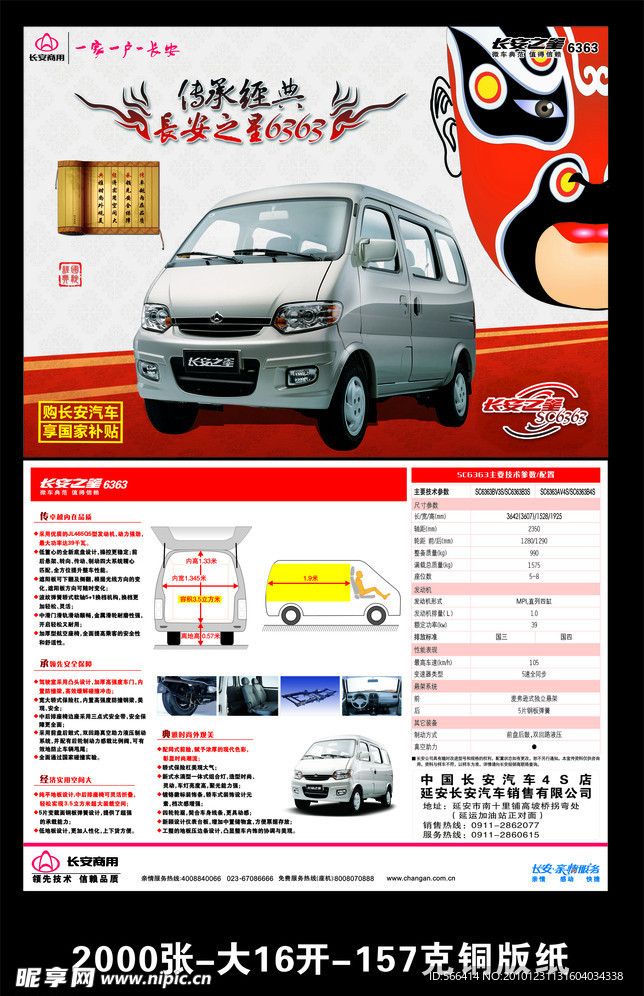 长安汽车6363