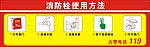 消防栓使用方法
