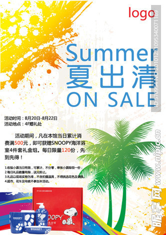 夏出清ON SALE