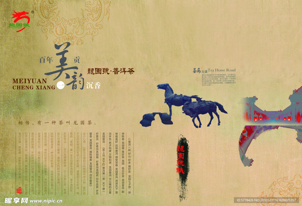 普洱画册