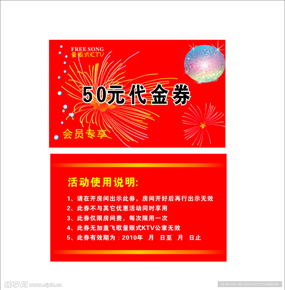 代金券