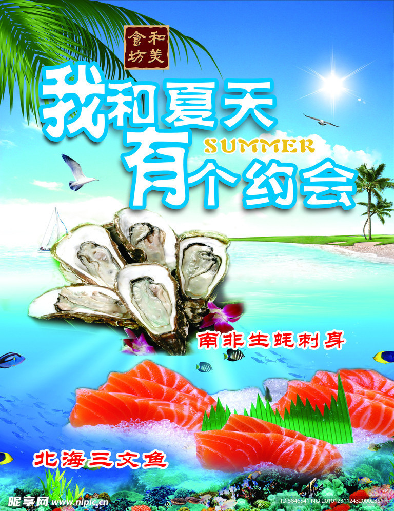 我和夏天有个约会