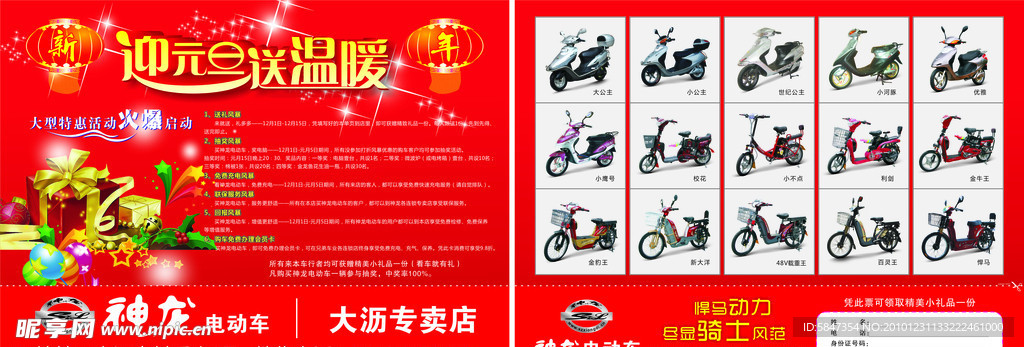 电动车 开业 迎春