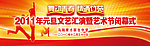元旦新年舞台背景