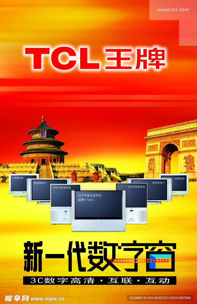 TCL红色广告墙纸