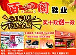 百圆鞋业
