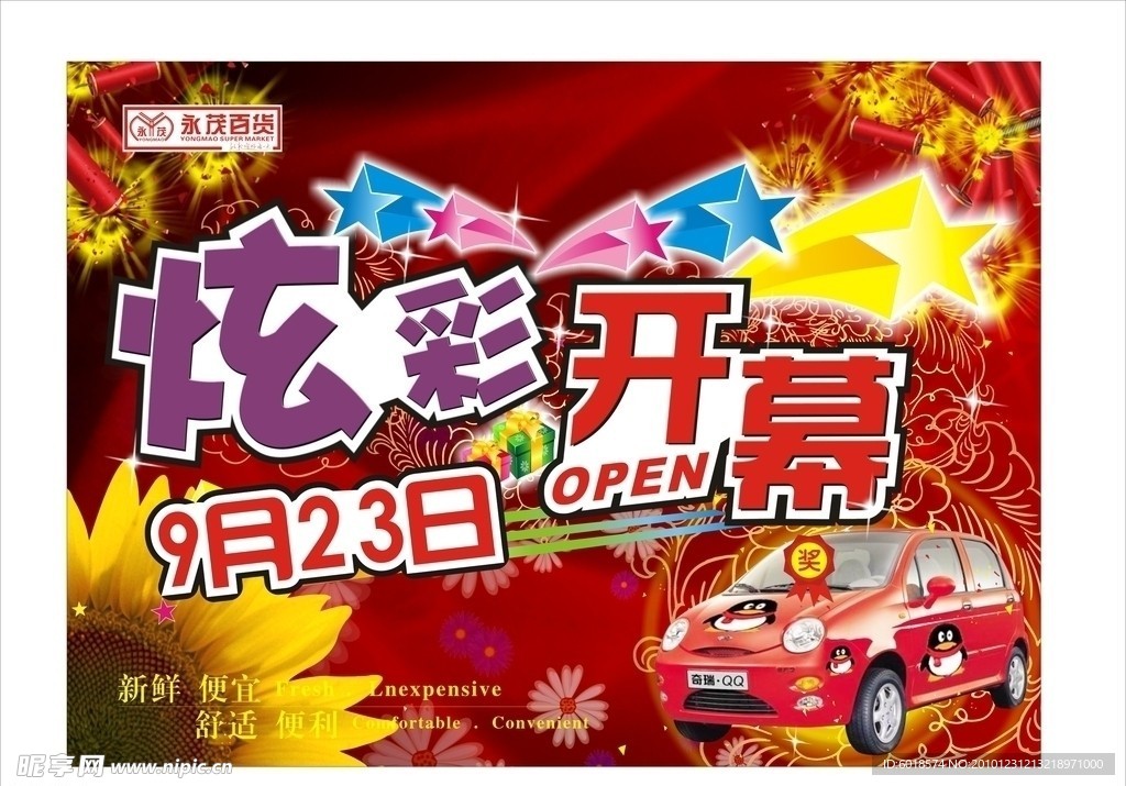 炫彩开业