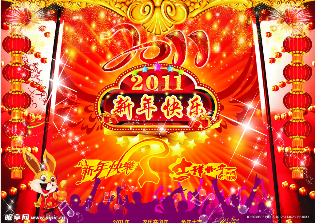 新年快乐