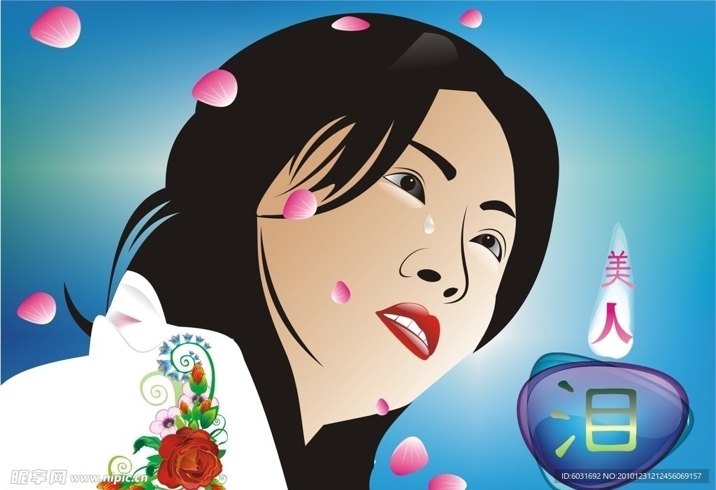 手绘美人泪