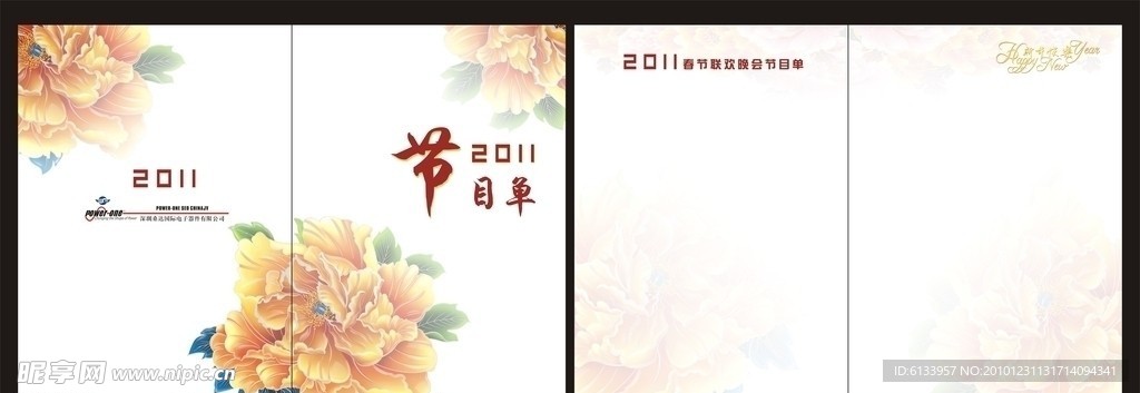 节目单