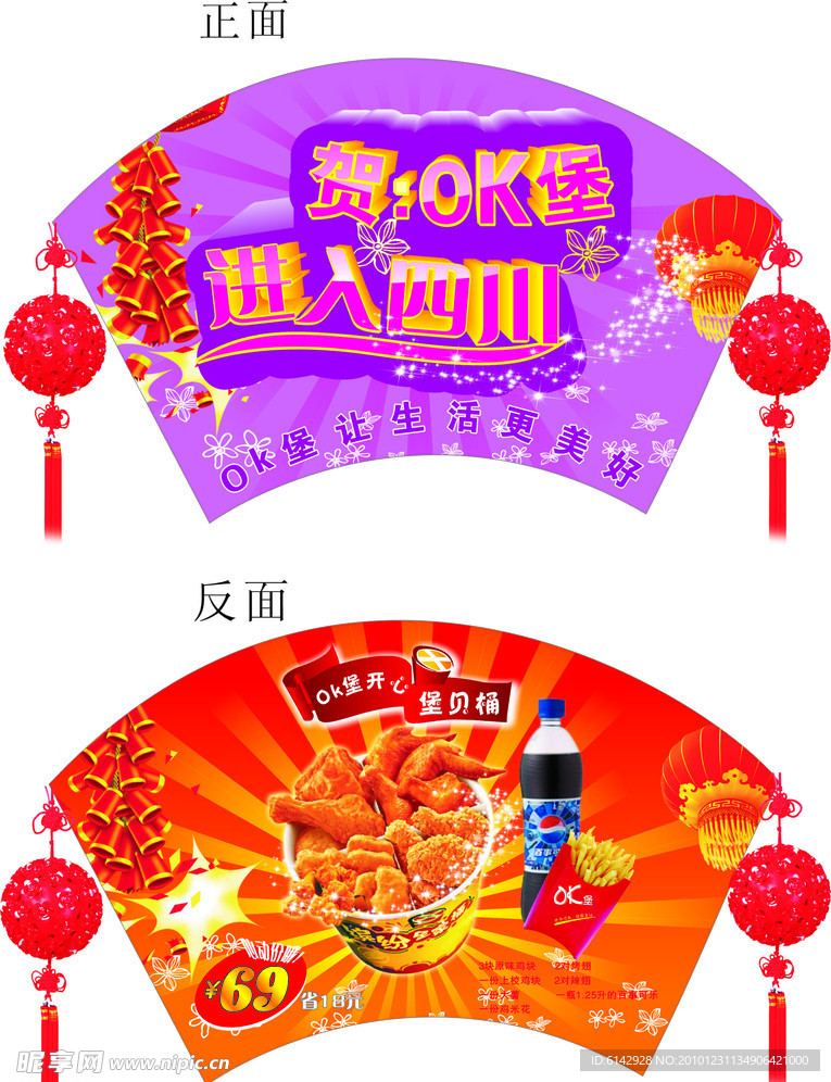 元旦新年吊旗 汉堡 灯笼