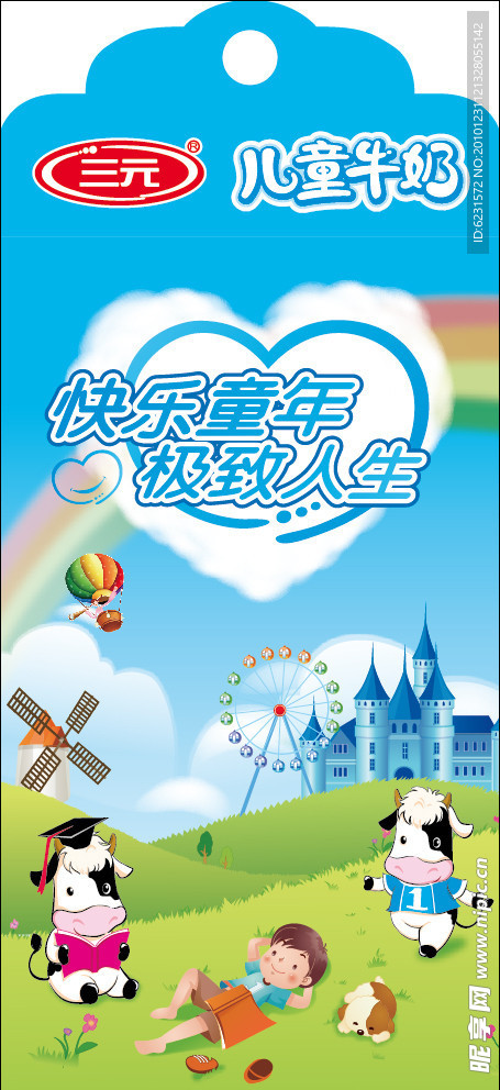 三元儿童牛奶套尺纸卡