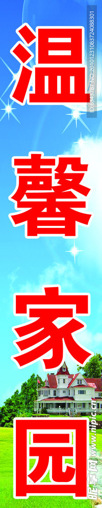 社区宣传
