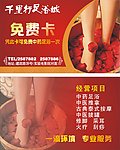 足浴名片