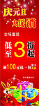 新年促销 元旦大酬宾