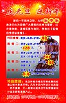 元旦活动
